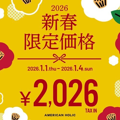 限定価格2026円