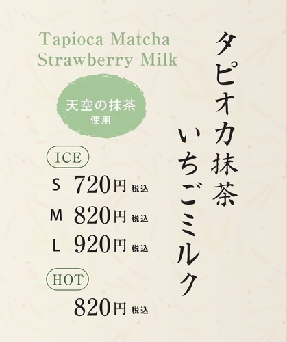 抹茶いちごミルク