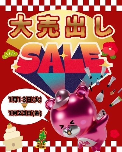 1/13(火)〜1/23(金)大売り出しセール！！