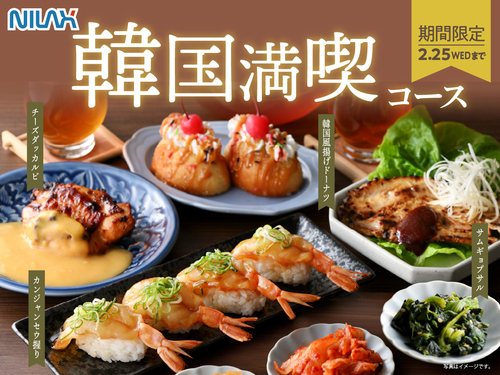 期間限定！韓国満喫コースが登場！！
