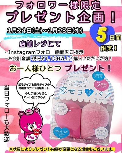 インスタフォロワー様プレゼント企画