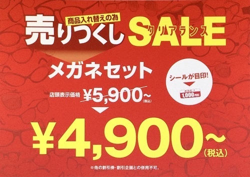 クリアランスSALE_2