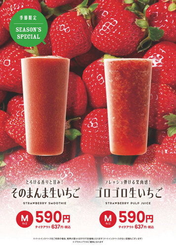 生いちご使用🍓２種類の季節限定メニュー