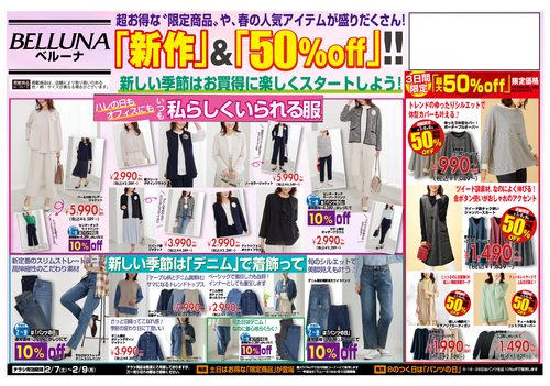 【2月7.8.9】チラシ限定セール開催！！！