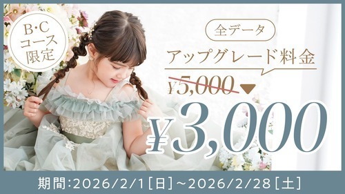 全データへアップグレードが お得！！