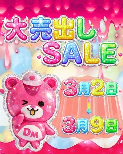 大人気シール帳も再入荷！大売出しSALE！！