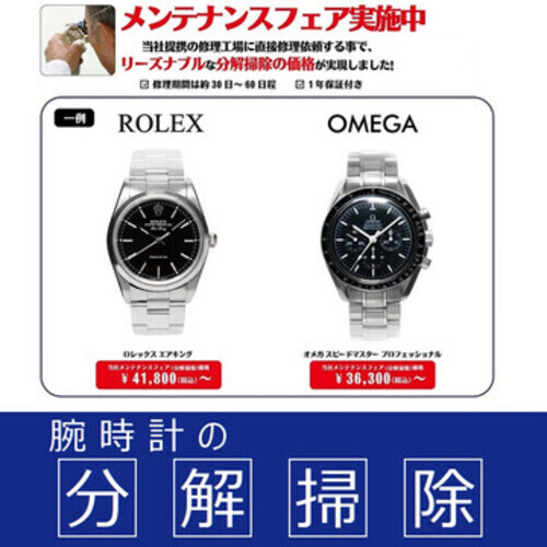 メンテナンスフェア