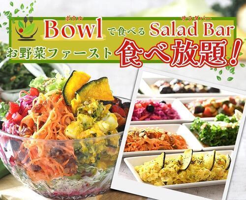 ボウルで食べるサラダ＆デリ！！