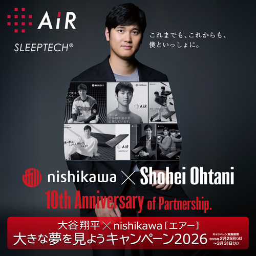 大谷翔平×nishikawa［エアー］大きな夢を見ようキャンペーン2026