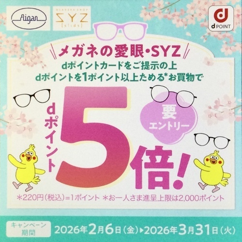 dポイント５倍キャンペーン