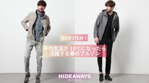 ハイダウェイの新商品紹介「春の新作ブルゾンコレクション」