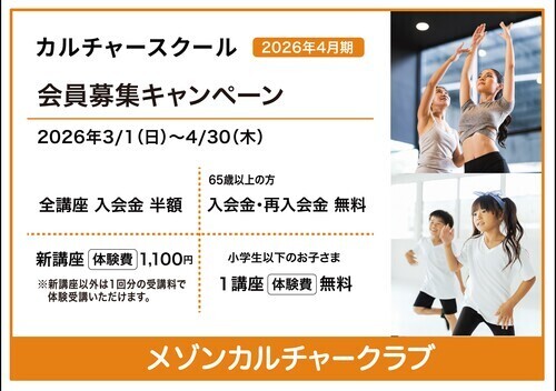 新講座体験会＆お得な特典あり！2026年4月期講座のご案内　/　アリオ3階習い事教室