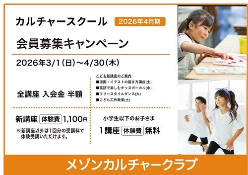 【小学生以下のお子さま限定、特典あり】こども体験費無料のご案内　/　3階こども習い事教室
