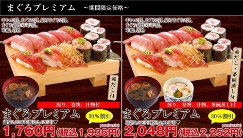 アリオ鳳周年祭。マグロ好きのセットを特別価格でご提供！