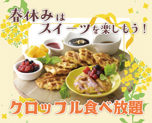 焼きたてクロッフル食べ放題！！