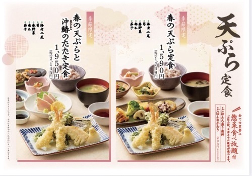 春の天ぷらと沖鰆のたたき定食