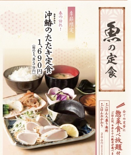 沖鰆のたたき定食