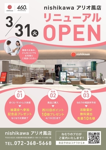 J125006172_アリオ鳳店リニューアル手配りチラシ_3校0323 (2)_page-0001