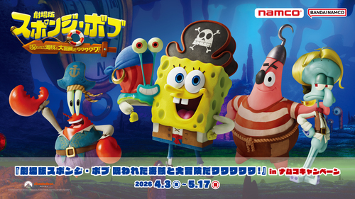 「『劇場版スポンジ・ボブ 呪われた海賊と大冒険だワワワワワ！』 in ナムコキャンペーン」