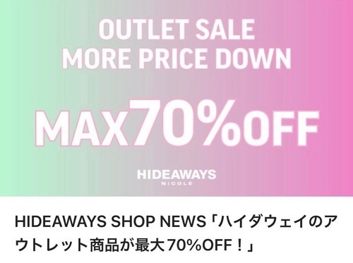 GW前のアウトレットセール開催  ✨最大50〜70%OFF✨に大幅値下げ！