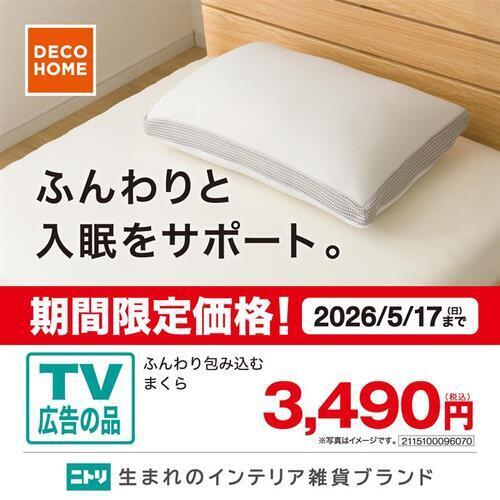 ふんわりと入眠サポート枕