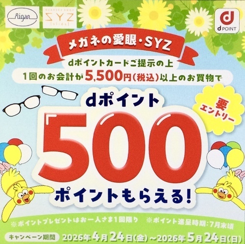 dポイントキャンペーン