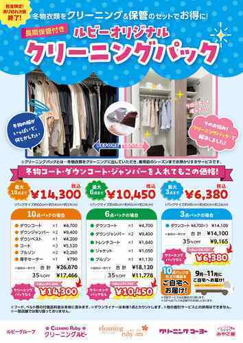 保管パックポスター