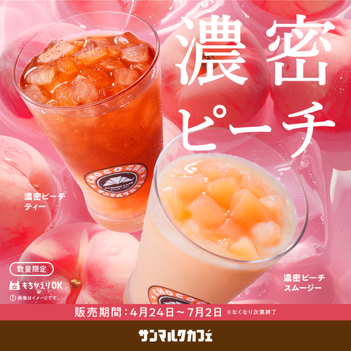 濃密ピーチスムージー