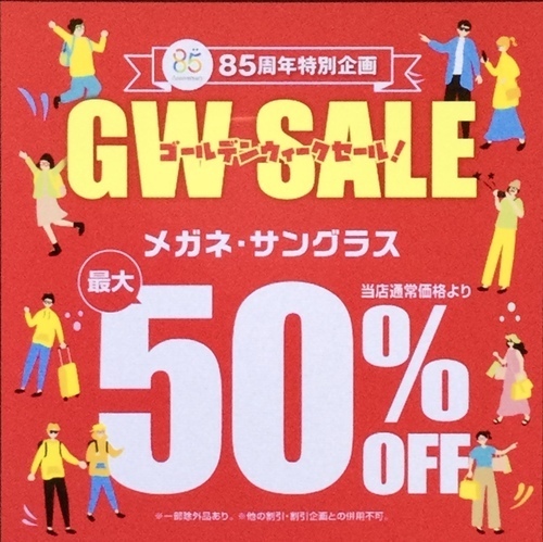 愛眼のゴールデンウィーク