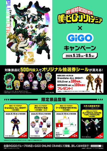 僕のヒーローアカデミア✕GiGOキャンペーン