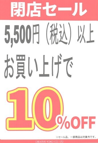 閉店のお知らせ