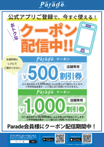 期間限定（6月6日（土）〜 6月21日（日）　）アプリ会員様クーポン第２弾配信中！