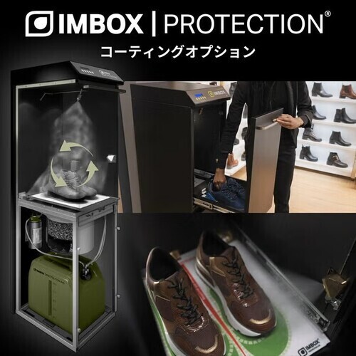 IMBOX PROTECTION シューズコーティング２