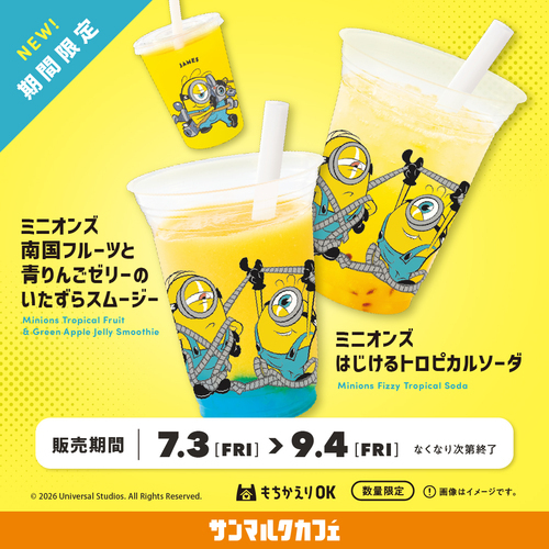 ミニオンスムージー