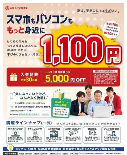 ハロー！パソコン教室からの7月のご案内