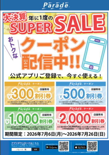 🔥【年に1度の大決算SUPER SALE】夏本番！サンダル大放出＆超お得なアプリクーポン祭🔥