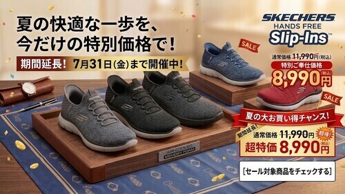 スケッチャーズ　サミッツ