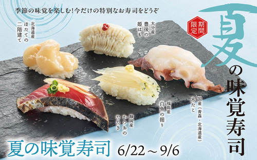 夏の5貫盛り