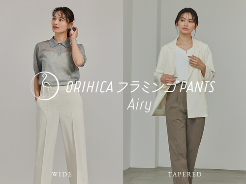 大人気ORIHICAフラミンゴPANTS AIRY®のご紹介！