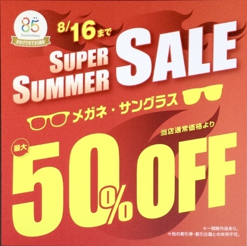 スーパーサマーSale