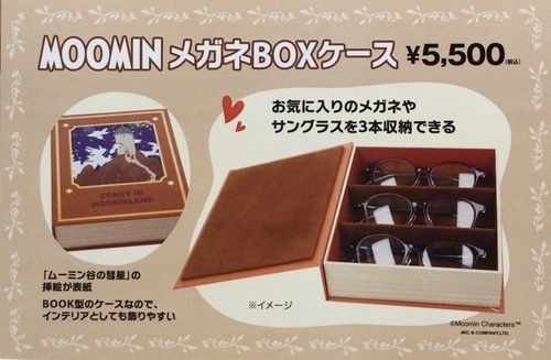 愛眼からMOOMINメガネBOXケース登場！
