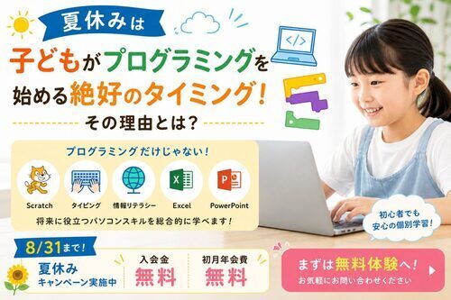 2026年8月　ハロー！パソコン教室　入会キャンペーン！　/　メゾンカルチャークラブ鳳施設内