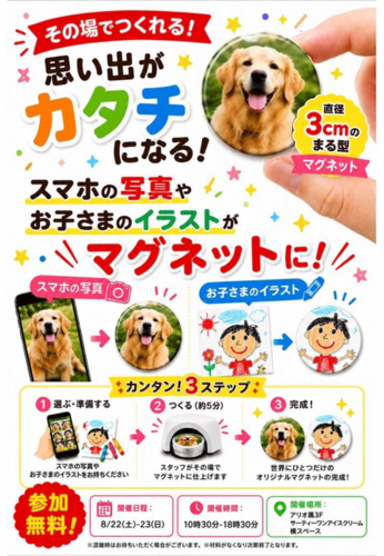 オリジナルマグネット作ろう！