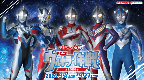 ウルトラマンシリーズ60周年『ナムコ ウルトラ作戦第2026号』