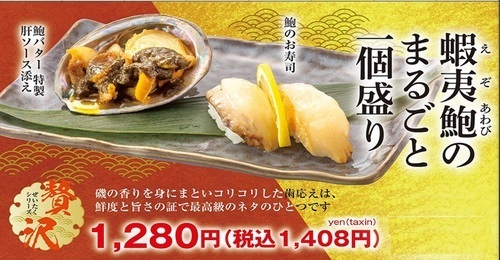 丸ごと蝦夷あわびの1個盛り