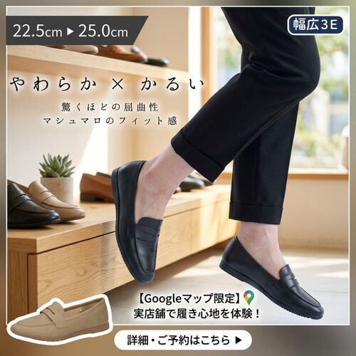 ふかふかのクッションインソールのペニーローファー人気です！