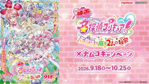 『映画名探偵プリキュア！不思議な庭と2人の秘密』×ナムコキャンペーン