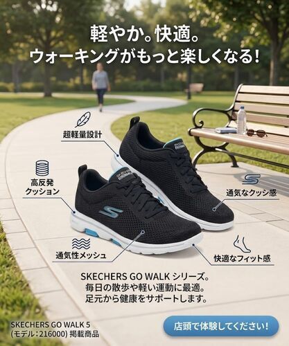旅路に快適な足元を提供するスケッチャーズ GO WALK124985　割引販売しました！