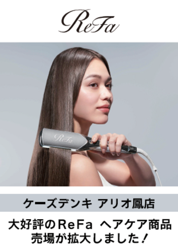 【ケーズデンキ】Ｒｅｆａ売場拡大しました！