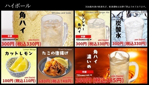 ハイボール